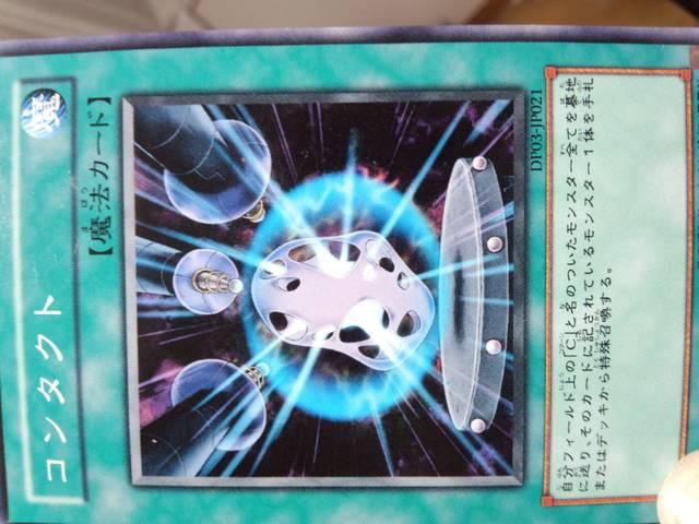 遊戯王【魔・コンタクト】 < トレーディングカード  遊戯王【魔・コンタクト】  < トレーディングカードの