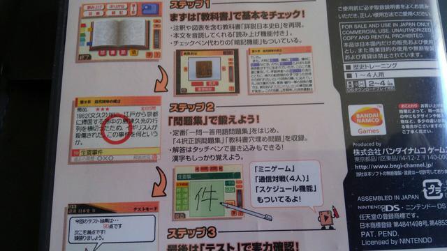 詳説日本史B総合トレーニングDS※送料込み♪ < ゲーム本体/ソフト 詳説日本史B総合トレーニングDS※送料込み♪ < ゲーム本体/ソフトの