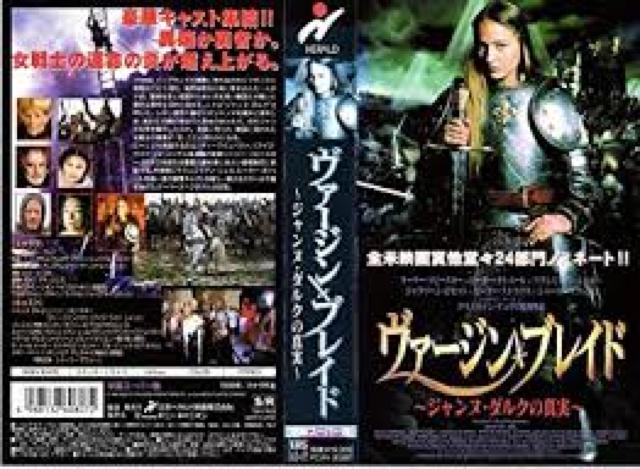 ヴァージン・ブレイド 〜ジャンヌ・ダルクの真実〜 < CD/DVD/ビデオ  ヴァージン・ブレイド 〜ジャンヌ・ダルクの真実〜 < CD/DVD/ビデオの