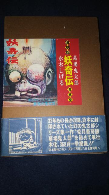 復刻★妖奇伝★青林堂、上下巻 < アニメ/コミック/キャラクター 復刻★妖奇伝★青林堂、上下巻 < アニメ/コミック/キャラクターの