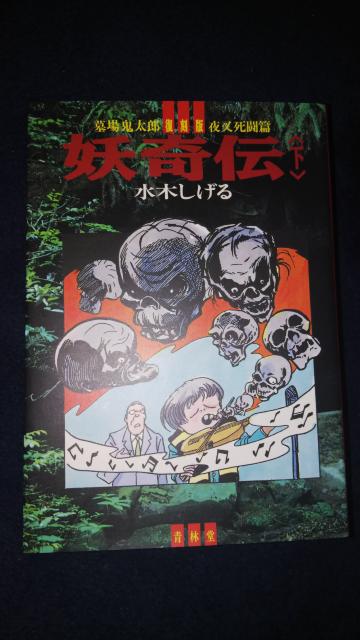 復刻★妖奇伝★青林堂、上下巻 < アニメ/コミック/キャラクター 復刻★妖奇伝★青林堂、上下巻 < アニメ/コミック/キャラクターの