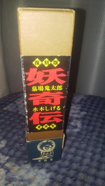 復刻★妖奇伝★青林堂、上下巻 < アニメ/コミック/キャラクター 復刻★妖奇伝★青林堂、上下巻 < アニメ/コミック/キャラクターの