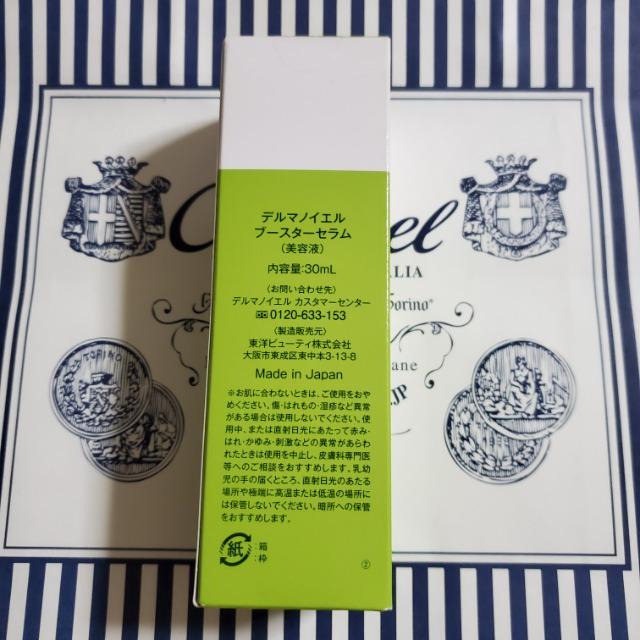 友利新 デルマノイエル ブースターセラム(美容液)保湿・美白 < 香水/コスメ/ネイル 友利新 デルマノイエル ブースターセラム(美容液)保湿・美白 < 香水/コスメ/ネイルの