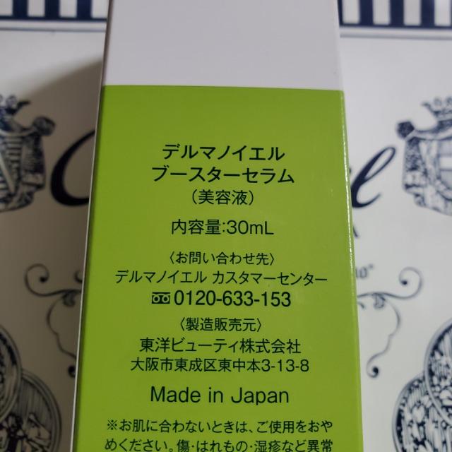 友利新 デルマノイエル ブースターセラム(美容液)保湿・美白 < 香水/コスメ/ネイル 友利新 デルマノイエル ブースターセラム(美容液)保湿・美白 < 香水/コスメ/ネイルの