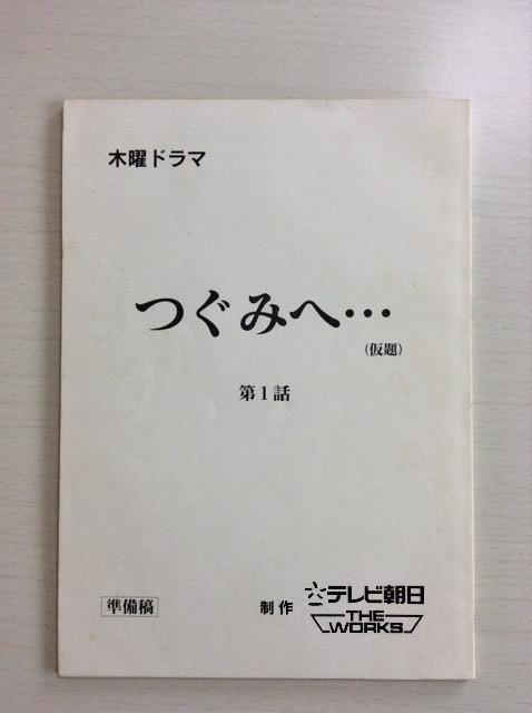 �V�i���I�w���݂ցc�x�ߓc�^�R�剉�I��1�b  �� �{/�G���� 