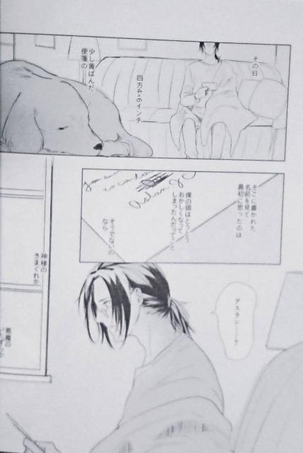 BANANA FISH同人誌「エンドロールははやすぎる」アッシュ×英二 < アニメ/コミック/キャラクター  BANANA FISH同人誌「エンドロールははやすぎる」アッシュ×英二 < アニメ/コミック/キャラクターの
