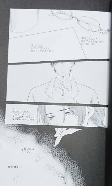 BANANA FISH同人誌「エンドロールははやすぎる」アッシュ×英二 < アニメ/コミック/キャラクター  BANANA FISH同人誌「エンドロールははやすぎる」アッシュ×英二 < アニメ/コミック/キャラクターの