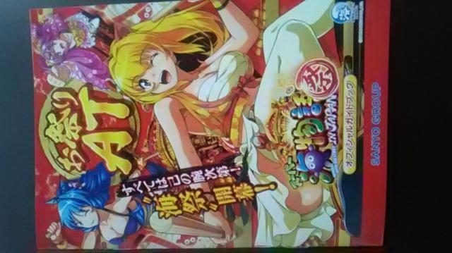 サンヨー、スーパー海物語祭INジャパンオフィシャルガイドブック新品  パチスロ < ホビー  サンヨー、スーパー海物語祭INジャパンオフィシャルガイドブック新品  パチスロ  < ホビーの