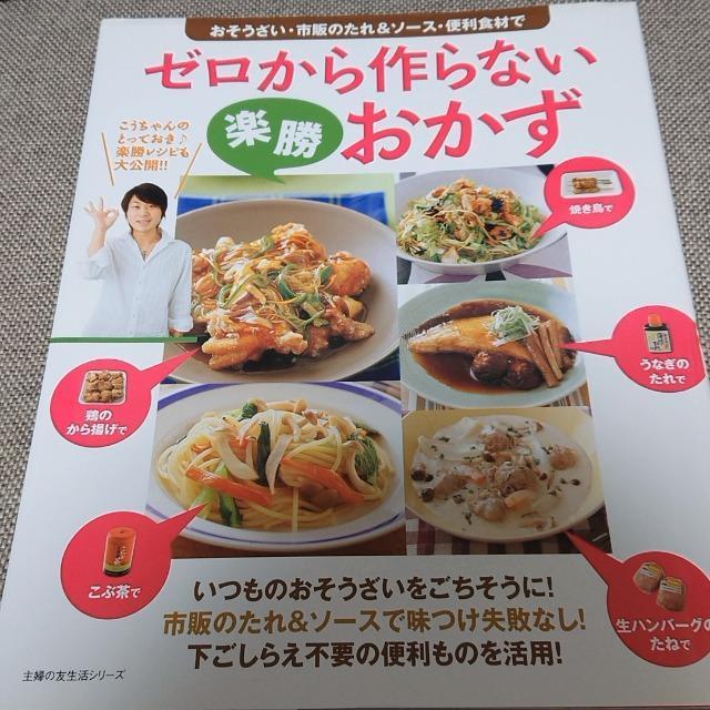レシピ本 ゼロから作らない楽勝おかず < 本/雑誌  レシピ本 ゼロから作らない楽勝おかず  < 本/雑誌の