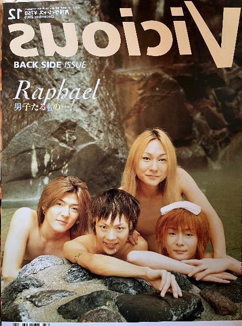 Vicious 2000年12月号 Gackt Raphael ファナ マシンガンズ ラクリマ ジャンヌ他 < 本/雑誌  Vicious 2000年12月号 Gackt Raphael ファナ マシンガンズ ラクリマ ジャンヌ他 < 本/雑誌の