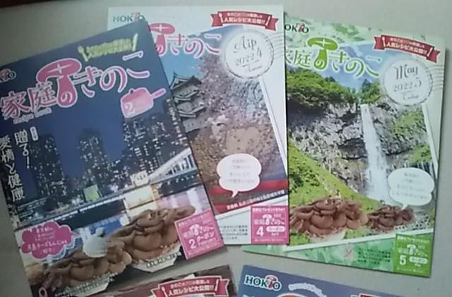 ホクトのきのこレシピ 2022年分5冊 < 本/雑誌  ホクトのきのこレシピ 2022年分5冊 < 本/雑誌の