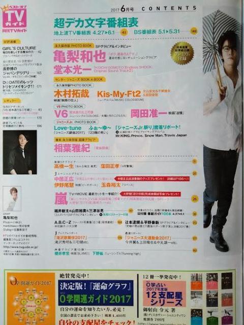 月刊TVガイド2017年6月号亀梨和也高橋一生窪田正孝伊野尾慧玉森裕太山田裕貴北山宏光千賀健永Mr.KINGPrince相葉雅紀 < 本/雑誌  月刊TVガイド2017年6月号亀梨和也高橋一生窪田正孝伊野尾慧玉森裕太山田裕貴北山宏光千賀健永Mr.KINGPrince相葉雅紀 < 本/雑誌の