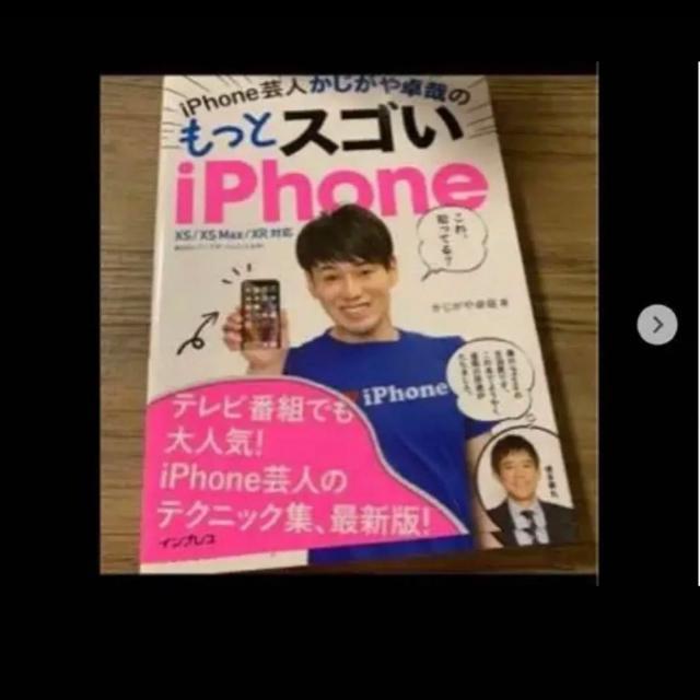 かじがや卓哉のもっとすごいiPhone < 本/雑誌  かじがや卓哉のもっとすごいiPhone  < 本/雑誌の