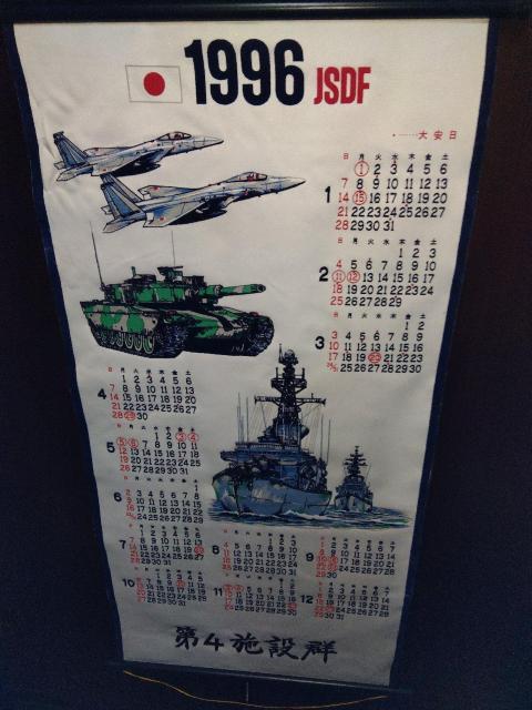 自衛隊 1996 非売品 布地 カレンダー  < ホビー  自衛隊 1996 非売品 布地 カレンダー   < ホビーの