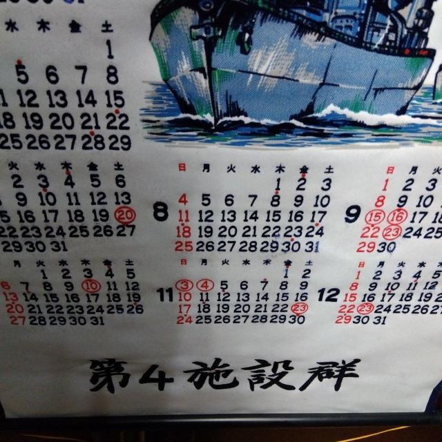 自衛隊 1996 非売品 布地 カレンダー  < ホビー  自衛隊 1996 非売品 布地 カレンダー  < ホビーの