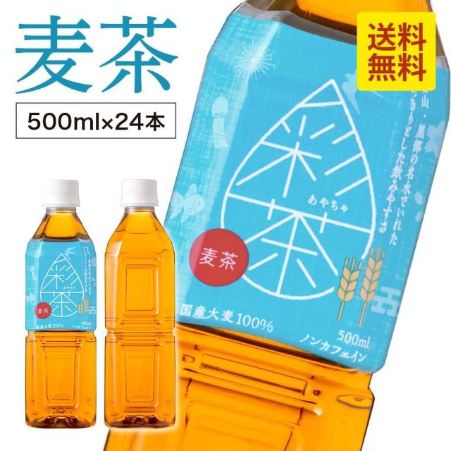 【24本】麦茶 彩茶 - あやちゃ - お茶 500ml 六条大麦 < グルメ/ドリンク  【24本】麦茶 彩茶 - あやちゃ - お茶 500ml 六条大麦  < グルメ/ドリンクの