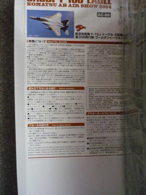 プラモデル「航空自衛隊F-15Jイーグル小松基地航空祭2014第306飛行隊」T6 < ホビー  プラモデル「航空自衛隊F-15Jイーグル小松基地航空祭2014第306飛行隊」T6 < ホビーの