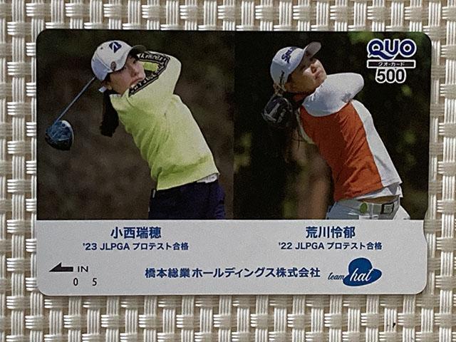 橋本総業 クオカード 500円分 1枚 女子プロゴルファー 小西瑞穂 荒川怜郁 新品未使用 広告柄 企業柄 QUOカード 株主優待 < チケット/金券  橋本総業 クオカード 500円分 1枚 女子プロゴルファー 小西瑞穂 荒川怜郁 新品未使用 広告柄 企業柄 QUOカード 株主優待  < チケット/金券の