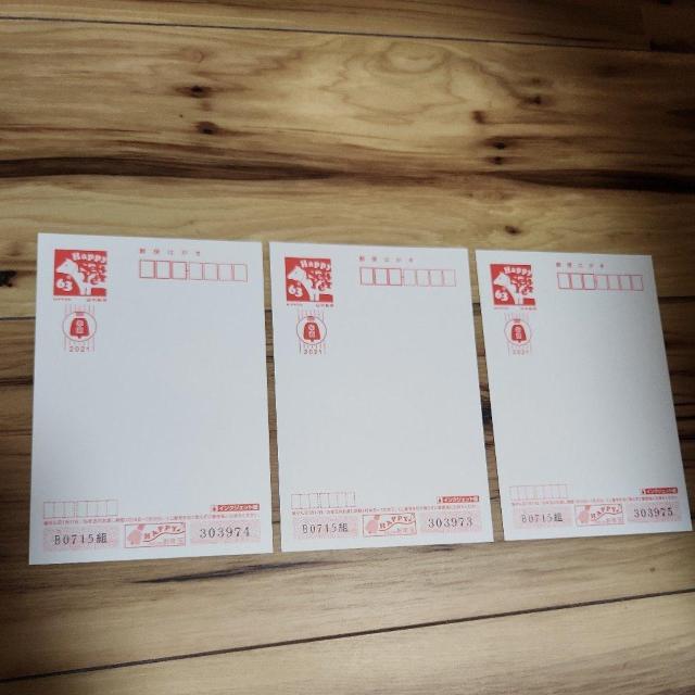 ハガキ 年賀ハガキ  令和3年 2021年 3枚 < インテリア/ライフ  ハガキ 年賀ハガキ  令和3年 2021年 3枚  < インテリア/ライフの