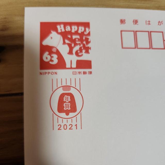 ハガキ 年賀ハガキ  令和3年 2021年 3枚 < インテリア/ライフ  ハガキ 年賀ハガキ  令和3年 2021年 3枚 < インテリア/ライフの
