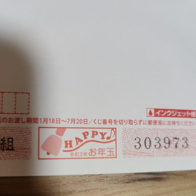 ハガキ 年賀ハガキ  令和3年 2021年 3枚 < インテリア/ライフ  ハガキ 年賀ハガキ  令和3年 2021年 3枚 < インテリア/ライフの