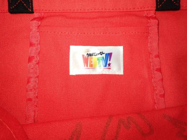 ジャニーズWEST バッグ LIVE TOUR 2019 WESTV! < タレントグッズ ジャニーズWEST バッグ LIVE TOUR 2019 WESTV! < タレントグッズの