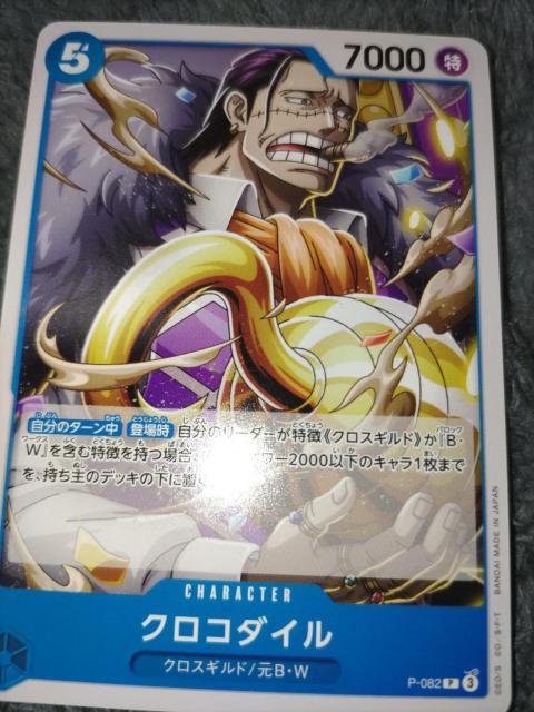 ワンピースカード*クロコダイル*THEBEST2 < トレーディングカード ワンピースカード*クロコダイル*THEBEST2 < トレーディングカードの