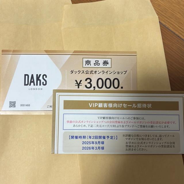 「DAKS」オンラインショップで使える優待商品割引券 < チケット/金券 「DAKS」オンラインショップで使える優待商品割引券 < チケット/金券の