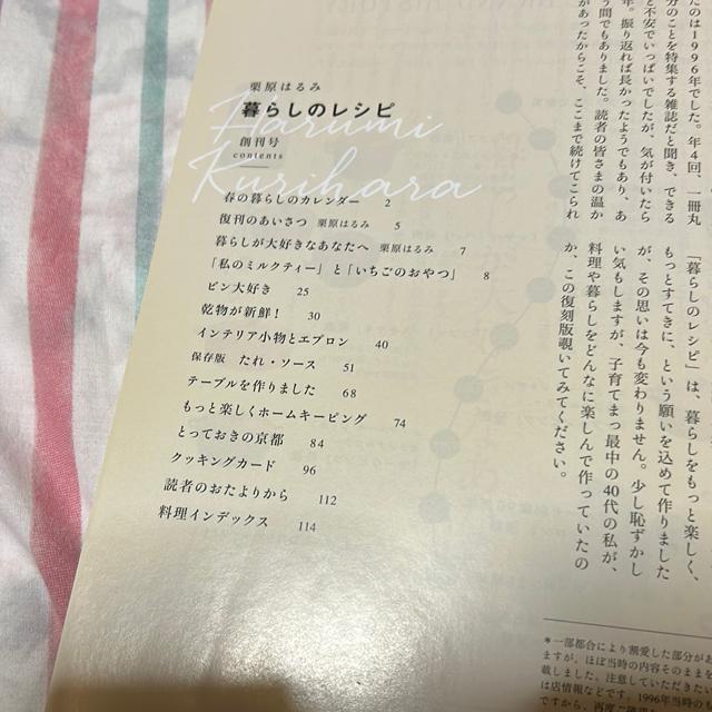 栗原はるみ 暮らしのレシピ 復刻版 < 本/雑誌  栗原はるみ 暮らしのレシピ 復刻版 < 本/雑誌の