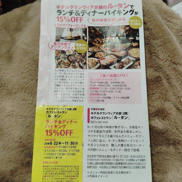 ホテルグランヴィア京都ルタン ランチ&ディナーバイキング < チケット/金券 ホテルグランヴィア京都ルタン ランチ&ディナーバイキング < チケット/金券の
