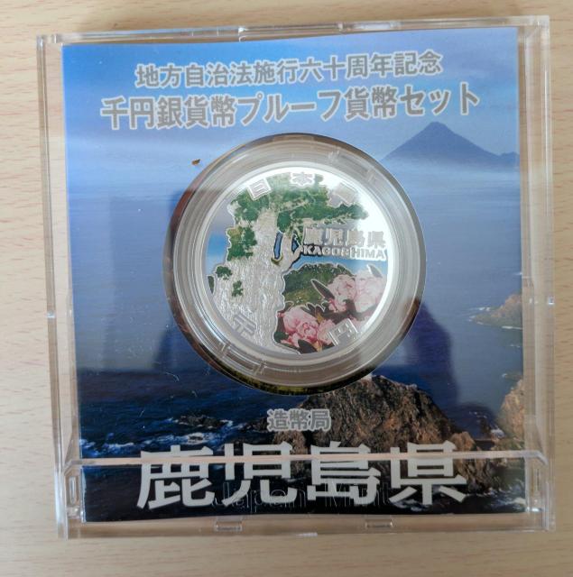 高騰中(メルカリでは軒並み一万円超え!つぶしで11287,1円)! 地方自治法施行六十周年記念千円銀貨(純銀31,1g)鹿児島県 < ホビー 高騰中(メルカリでは軒並み一万円超え!つぶしで11287,1円)! 地方自治法施行六十周年記念千円銀貨(純銀31,1g)鹿児島県 < ホビーの