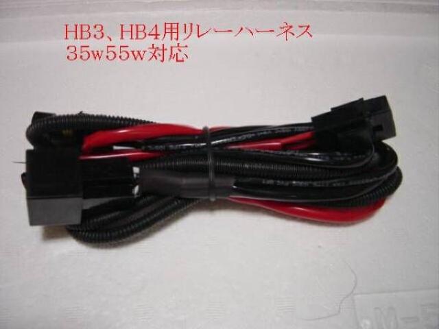 リレーハーネス H4スライド式・HB3・HB4・H1・H3・H3C < 自動車/バイク リレーハーネス H4スライド式・HB3・HB4・H1・H3・H3C < 自動車/バイク