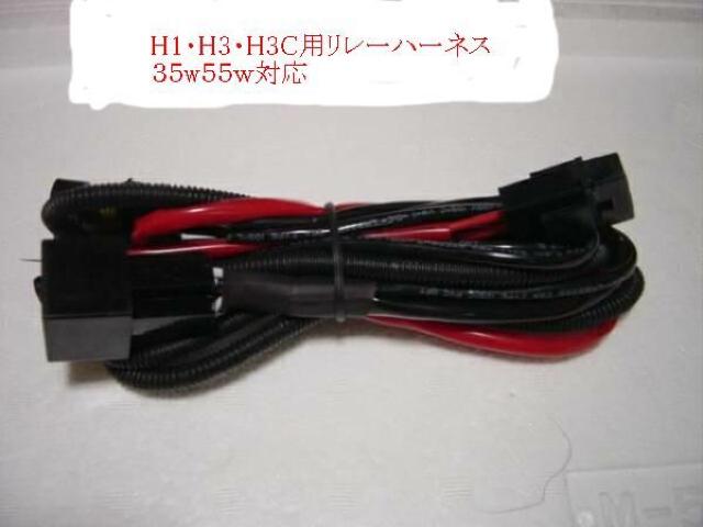 リレーハーネス H4スライド式・HB3・HB4・H1・H3・H3C < 自動車/バイク リレーハーネス H4スライド式・HB3・HB4・H1・H3・H3C < 自動車/バイク