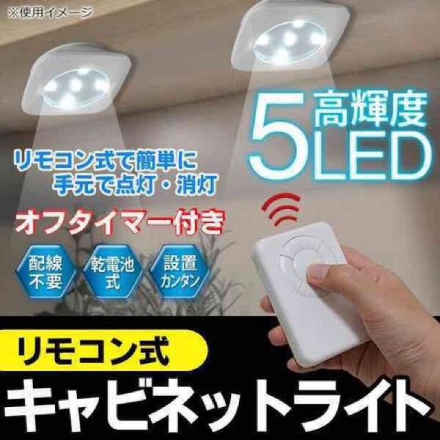 ★3個送込★リモコン 配線不要!高輝度5LED キャビネットライト < 家電/AV  ★3個送込★リモコン 配線不要!高輝度5LED キャビネットライト  < 家電/AVの