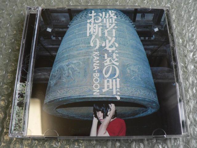 KANA-BOON『盛者必衰の理、お断り』初回生産限定盤【CD+DVD】ライブ映像収録/他にも出品中 < タレントグッズ  KANA-BOON『盛者必衰の理、お断り』初回生産限定盤【CD+DVD】ライブ映像収録/他にも出品中  < タレントグッズの