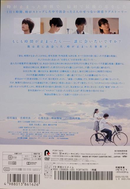 中古DVD 初恋ロスタイム < CD/DVD/ビデオ  中古DVD 初恋ロスタイム < CD/DVD/ビデオの