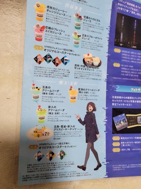 呪術廻戦×東京スカイツリー 呪術廻廊 パンフレット ラミネート加工 < アニメ/コミック/キャラクター  呪術廻戦×東京スカイツリー 呪術廻廊 パンフレット ラミネート加工 < アニメ/コミック/キャラクターの