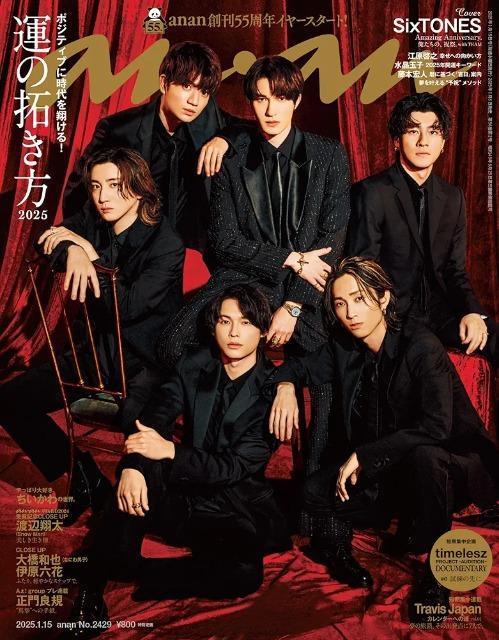 ★SixTONES&ジェシー★切り抜き&表紙★2誌分 < タレントグッズ  ★SixTONES&ジェシー★切り抜き&表紙★2誌分 < タレントグッズの