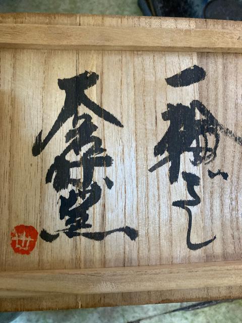 一輪挿し 村上世一 < インテリア/ライフ  一輪挿し 村上世一  < インテリア/ライフの