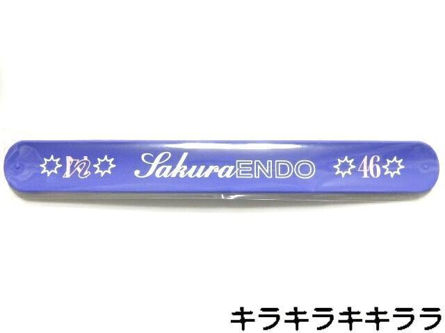 《New》2025年★Lucky Bag/福袋・乃木坂46【遠藤さくら】スナップラバーバンド < タレントグッズ  《New》2025年★Lucky Bag/福袋・乃木坂46【遠藤さくら】スナップラバーバンド  < タレントグッズの
