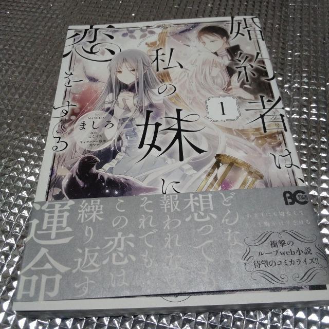 婚約者は私の妹に恋をする@ < アニメ/コミック/キャラクター  婚約者は私の妹に恋をする@  < アニメ/コミック/キャラクターの