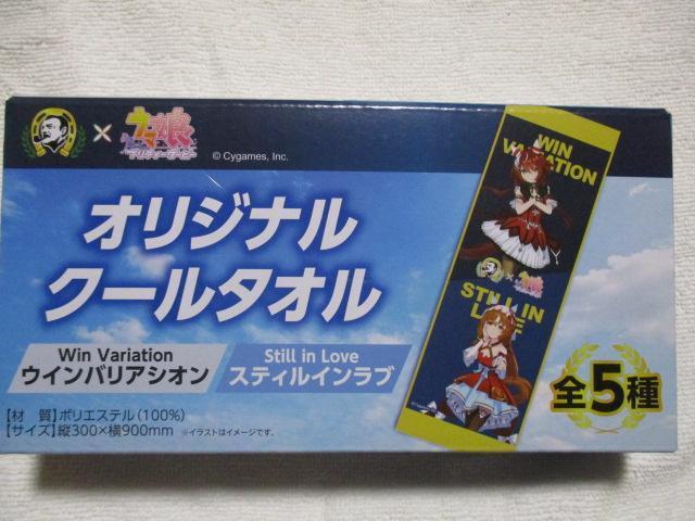 BOSS ウマ娘 オリジナルクールタオル ウインバリアシオン スティルインラブ サントリー < ホビー  BOSS ウマ娘 オリジナルクールタオル ウインバリアシオン スティルインラブ サントリー  < ホビーの
