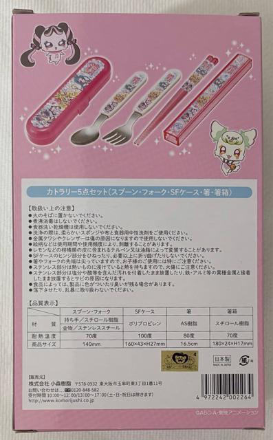 キミとアイドル プリキュア カトラリー5点セット(スプーン・フォーク・SFケース・箸・箸箱) < インテリア/ライフ  キミとアイドル プリキュア カトラリー5点セット(スプーン・フォーク・SFケース・箸・箸箱) < インテリア/ライフの