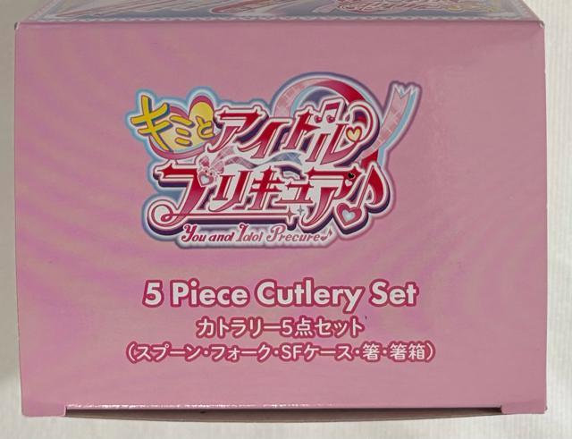 キミとアイドル プリキュア カトラリー5点セット(スプーン・フォーク・SFケース・箸・箸箱) < インテリア/ライフ  キミとアイドル プリキュア カトラリー5点セット(スプーン・フォーク・SFケース・箸・箸箱) < インテリア/ライフの