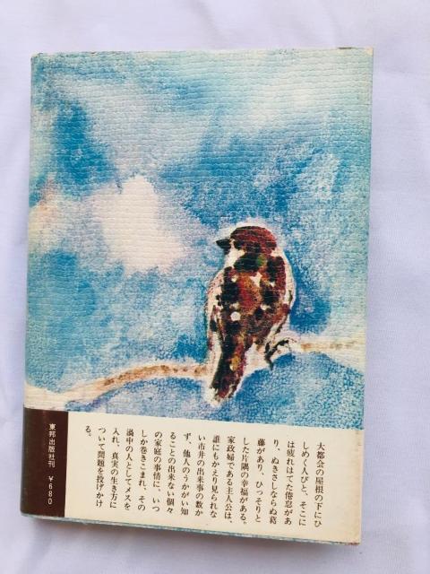 おそい愛 藤原 審爾 帯付き 初版 Slow love Shinji Fujiwara Spine Card OSOIAI < 本/雑誌 おそい愛 藤原 審爾 帯付き 初版 Slow love Shinji Fujiwara Spine Card OSOIAI < 本/雑誌の