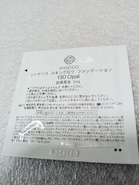 資生堂 エッセンススキングロウ ファンデーション 220 130 サンプル < 香水/コスメ/ネイル  資生堂 エッセンススキングロウ ファンデーション 220 130 サンプル < 香水/コスメ/ネイルの
