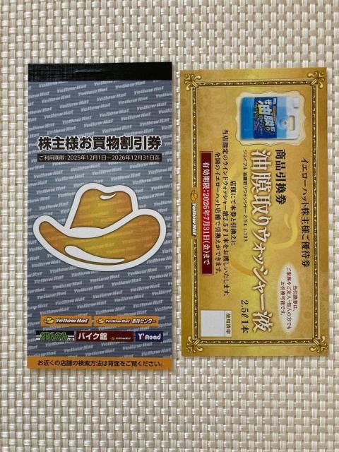 最新 イエローハット 株主お買物割引券 10枚 3000円分 油膜取りウォッシャー液 株主優待券 2026 ミニレター85円発送可 < チケット/金券 最新 イエローハット 株主お買物割引券 10枚 3000円分 油膜取りウォッシャー液 株主優待券 2026 ミニレター85円発送可 < チケット/金券の