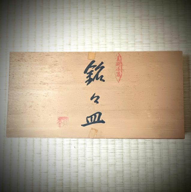 新品未使用 保管品 大内塗 小皿5個 木箱付き極美品 < インテリア/ライフ 新品未使用 保管品 大内塗 小皿5個 木箱付き極美品 < インテリア/ライフの