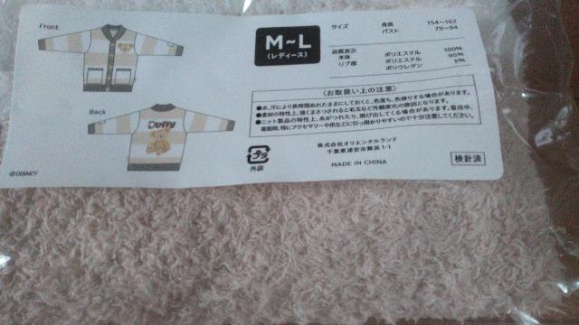 リゾートジェラピケダッフィーカーディガン < インテリア/ライフ リゾートジェラピケダッフィーカーディガン < インテリア/ライフの