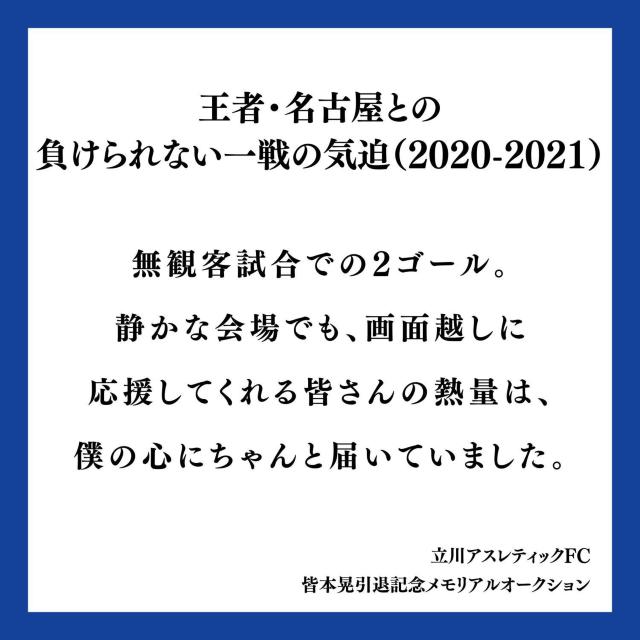 #5 皆本 晃 選手 直筆サイン入りパネル 21【王者・名古屋との負けられない一戦の気迫(2020-2021)】 < レジャー/スポーツ #5 皆本 晃 選手 直筆サイン入りパネル 21【王者・名古屋との負けられない一戦の気迫(2020-2021)】 < レジャー/スポーツの